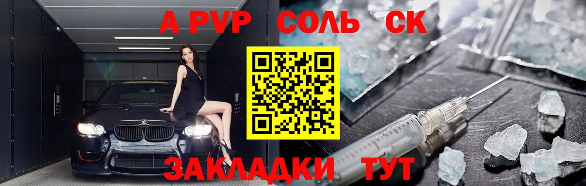Гуково  A PVP Crystall  Alpha-PVP  Вход с VPN  A PVP Соль 