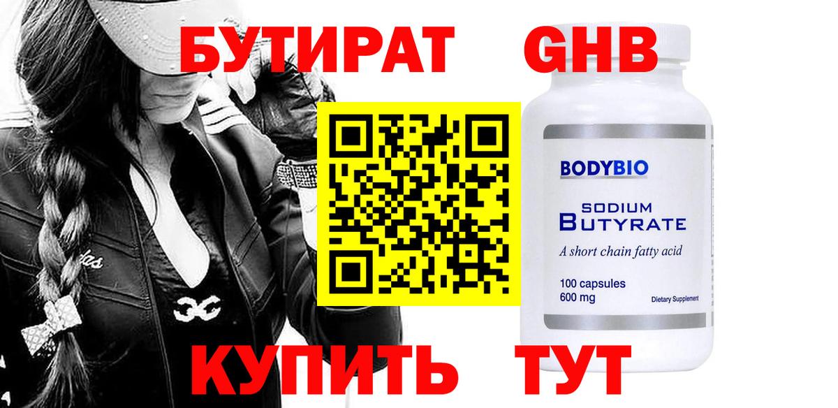 Гуково  Бутират Butirat  Вход с VPN 