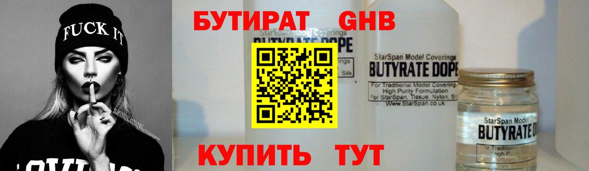 Бутират оксибутират Гуково