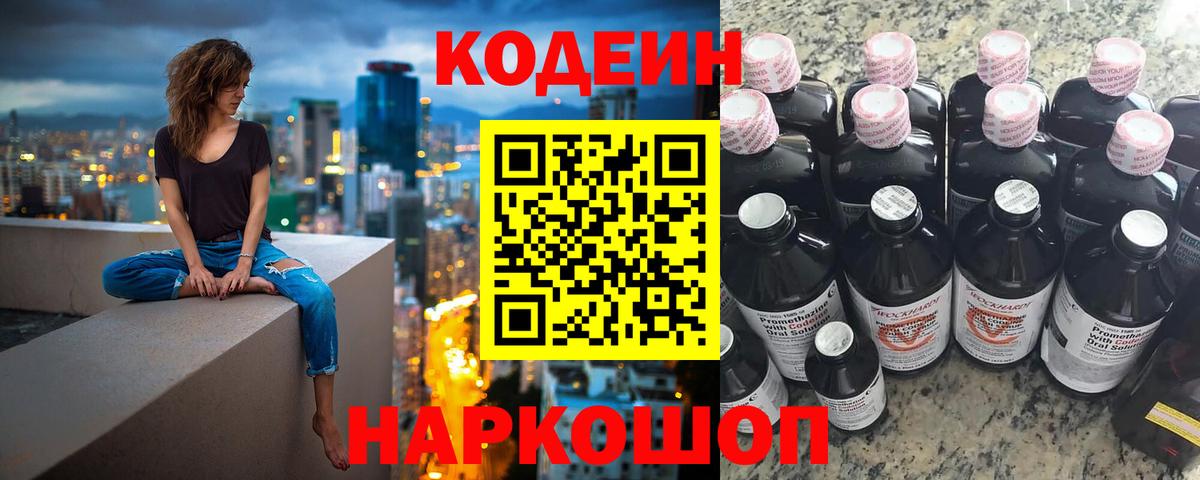 Кодеиновый сироп Lean напиток Lean (лин)  Вход с VPN  Гуково  Кодеиновый сироп Lean Purple Drank 