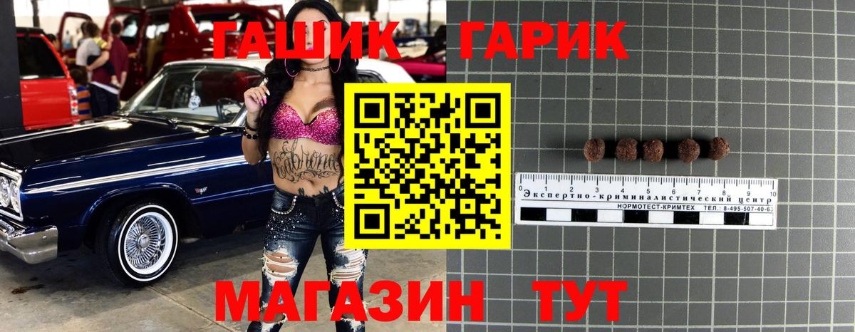 ГАШ хэш Гуково