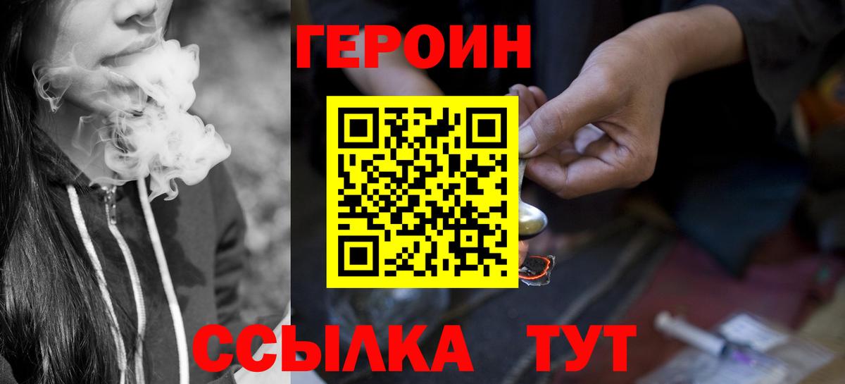ГЕРОИН белый Гуково