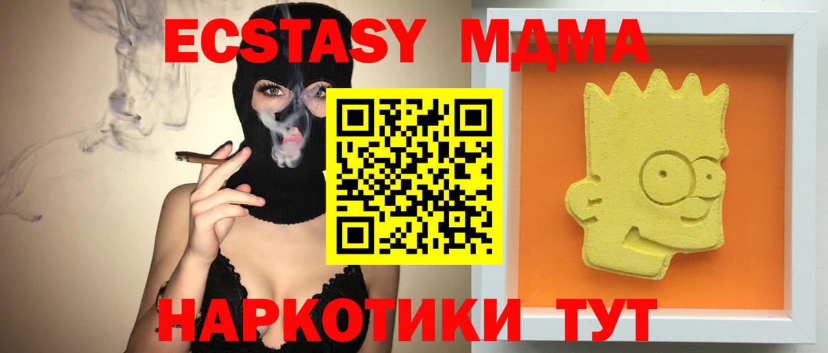 МДМА VHQ  MDMA crystal  MDMA  Вход с VPN  Гуково 