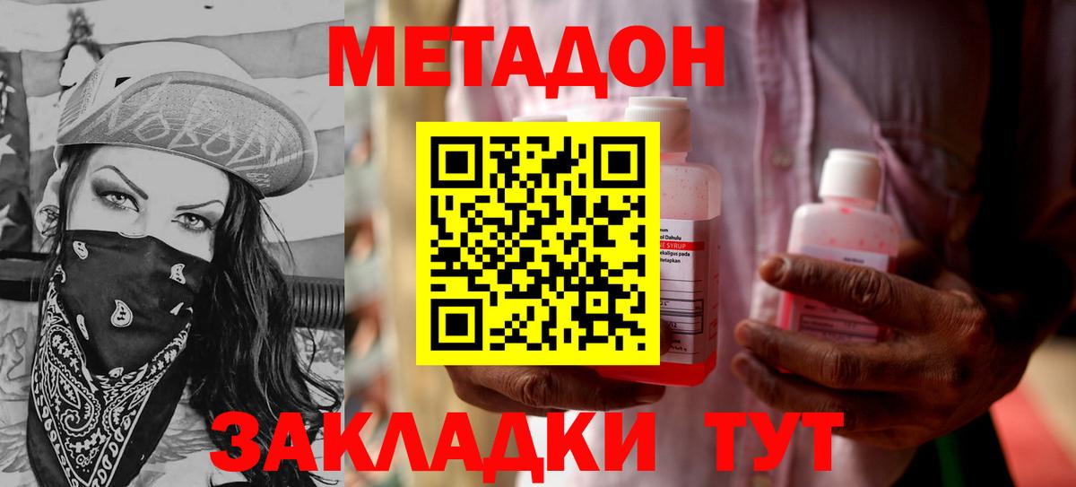 МЕТАДОН белоснежный  Вход с VPN  Гуково 