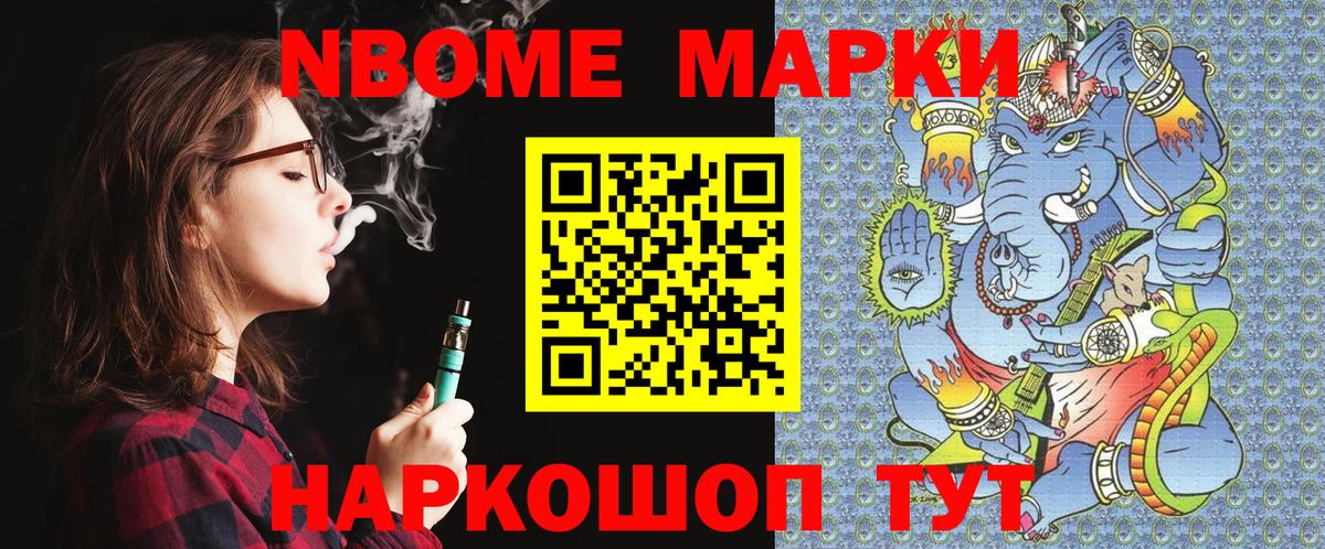 Марки N-bome 1,8мг  где можно купить наркотик  Гуково  Марки N-bome 1,8мг  Вход с VPN 